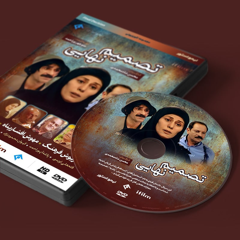 سریال تصمیم نهایی اثر محسن شاه محمدی سریال تصمیم نهایی اثر محسن شاه محمدی