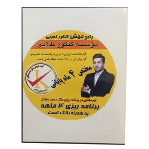 کتاب آموزشی الکترونیکی پکیج جهش کنکور تجربی