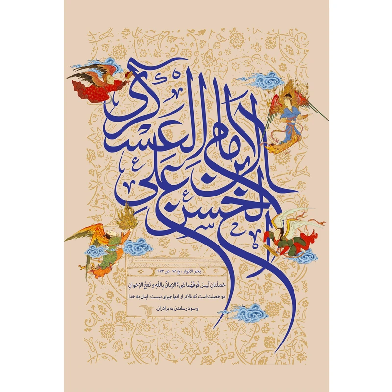 تابلو شاسی مدل یا حسن بن علی عسکری کد T5187