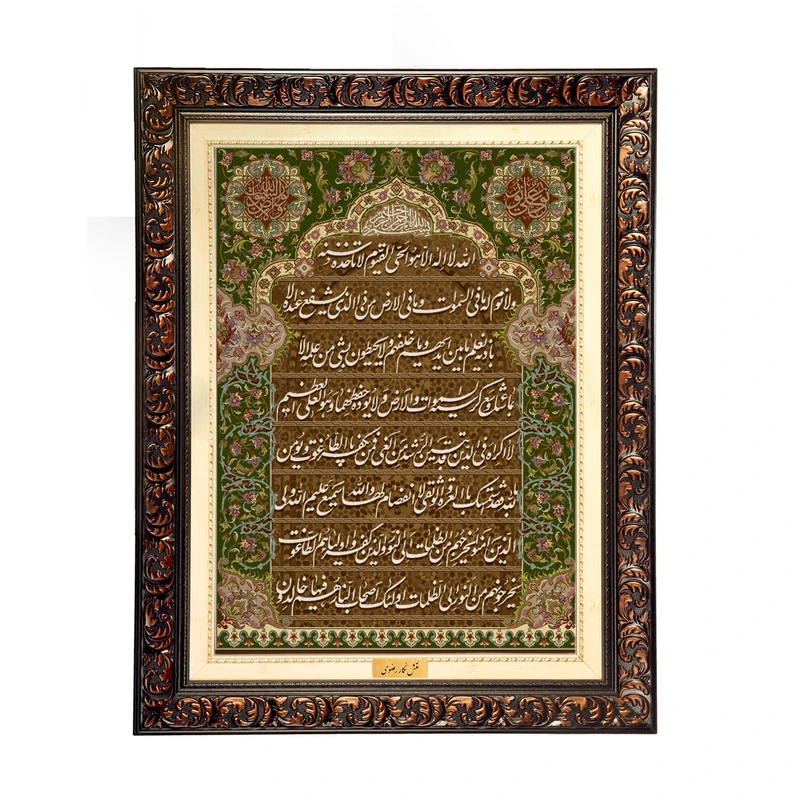 تابلو فرش ماشینی نقش نگار رضوی طرح آیة الکرسی کد 2035D