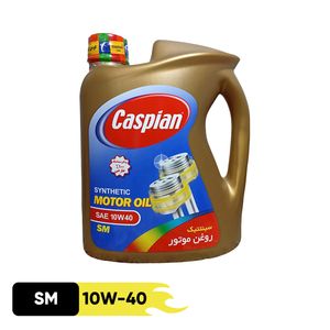 نقد و بررسی روغن موتور خودرو کاسپین مدل سینتتیک کد SM SAE 10W40 حجم 4000 میلی لیتر توسط خریداران