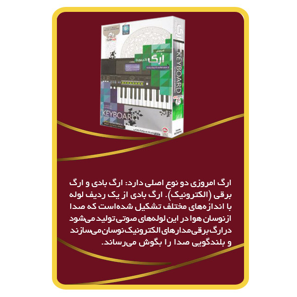 ویدئو آموزش ارگ نشر برج