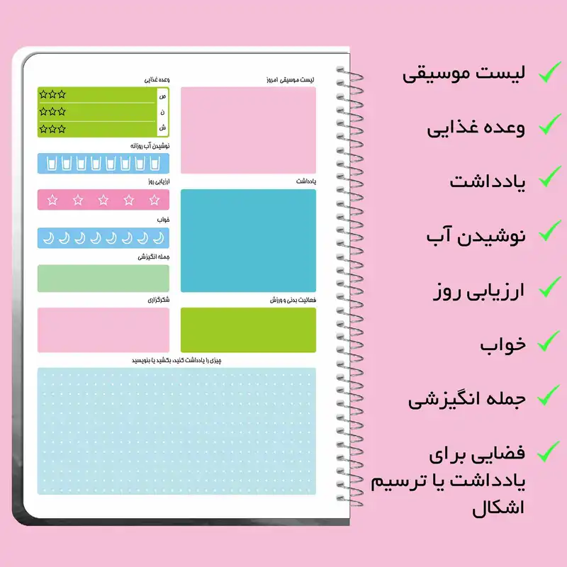 دفتر برنامه ریزی مستر راد طرح کاملیا مدل پلنر روزانه کد fiory 1802