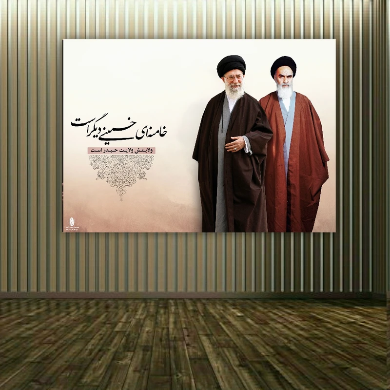 تابلو بوم طرح امام خمینی و خامنه ای مدل خامنه ای خمینی دیگر است کد PP2740