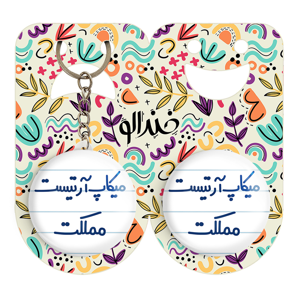 پیکسل خندالو مدل میکاپ آرتیست مملکت کد 6736 به همراه جاکلیدی