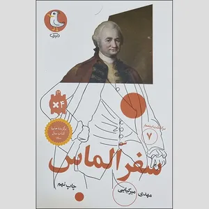 سرگذشت استعمار جلد هفتم اثر مهدی میرکیانی انتشارات سوره مهر