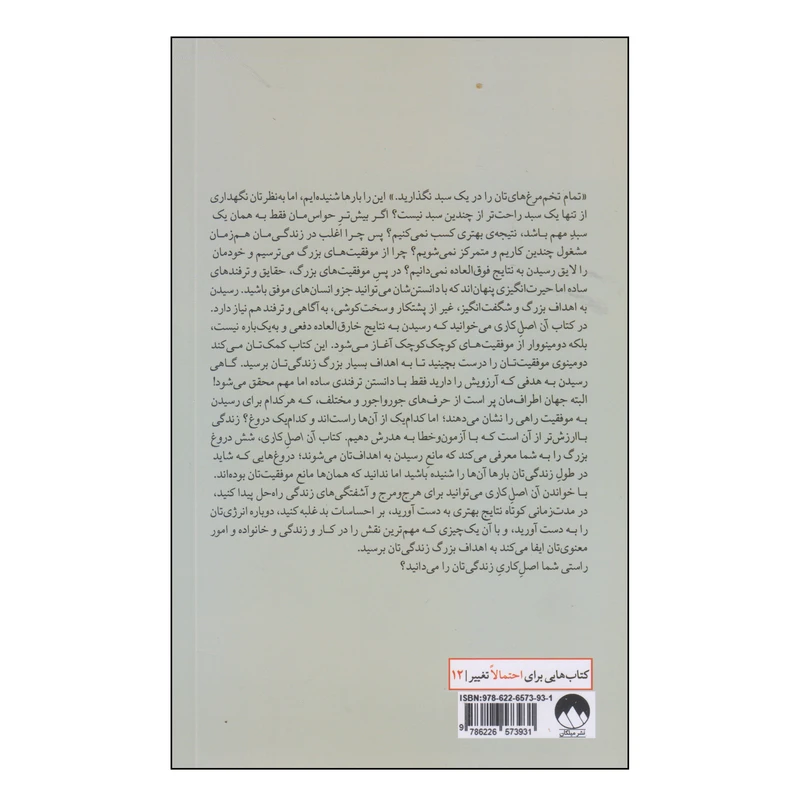 عکس شماره 2 : کتاب آن اصل کاری اثر گری کلر و جی پاپاسان نشر میلکان