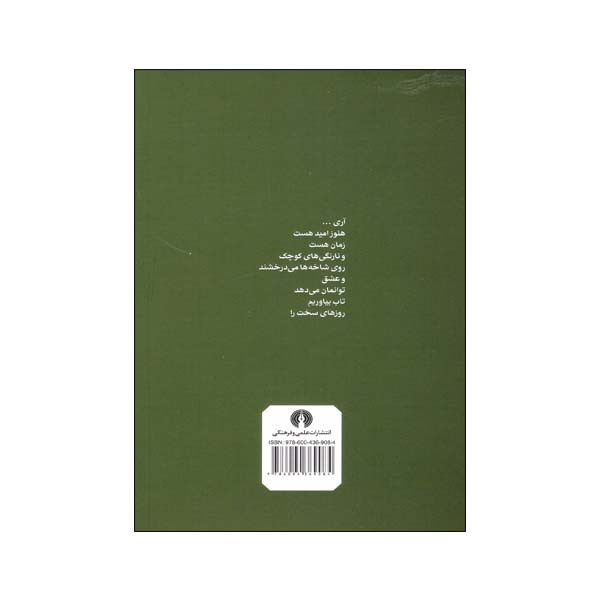 کتاب چیدن تمشک ها اثر میریام فان هی انتشارات علمی و فرهنگی کتاب چیدن تمشک ها اثر میریام فان هی انتشارات علمی و فرهنگی