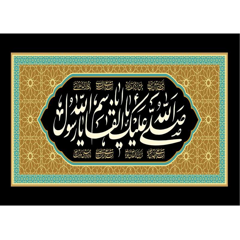 پرچم مدل یا رسول الله 