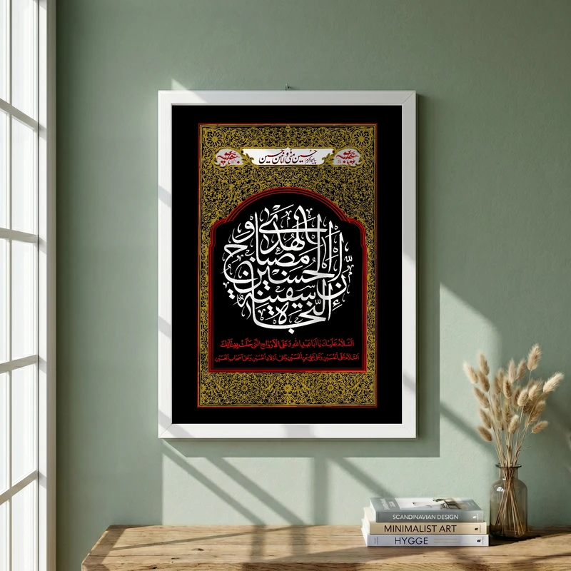 تابلو طرح ان الحسین مصباح الهدی و سفینه النجاه مدل G14088 فریم سفید