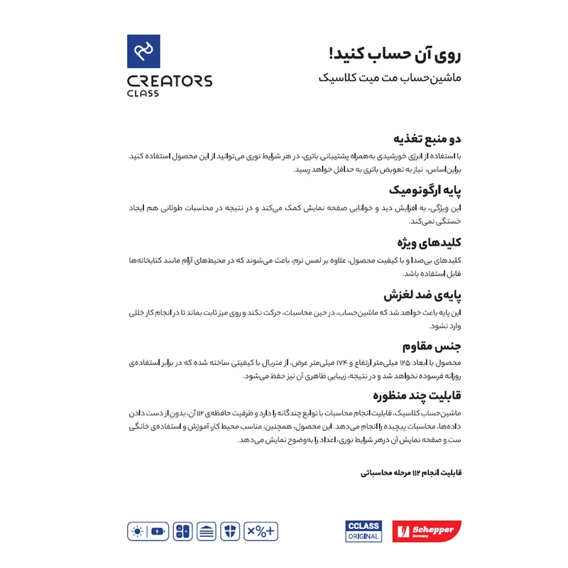 عکس شماره 3 : ماشین حساب سی.کلاس کریتورز مدل مت میت طرح کلاسیک کد cx-118c-1