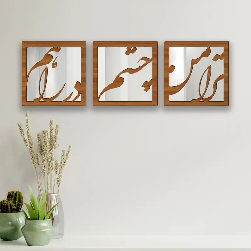 تابلو آینه ایدلیک مدل ترا من کد 40 مجموعه 3 عددی