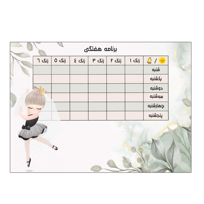 برنامه هفتگی طرح پرنسس کوچولو 2
