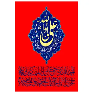 پرچم مدل عید غدیر کد 284.70100