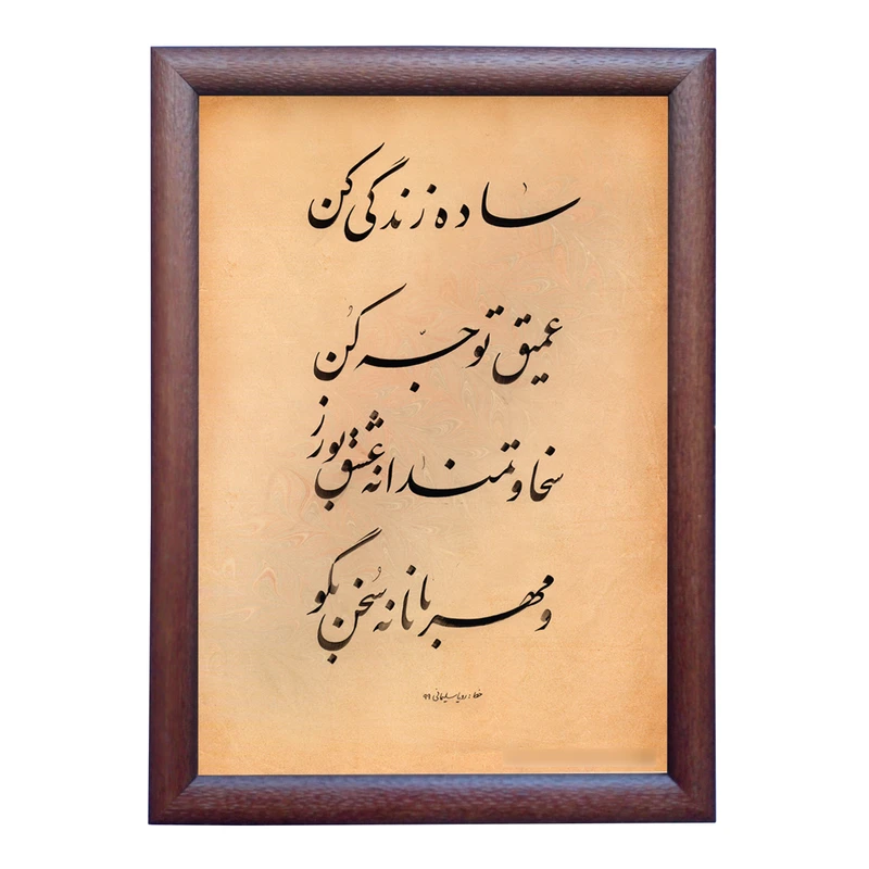  تابلو خطاطی اثر رویا سلیمانی مدل NTK408