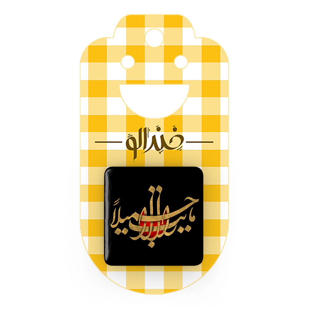 پیکسل خندالو مدل محرم ما رأيت الا جميلاً کد 7439