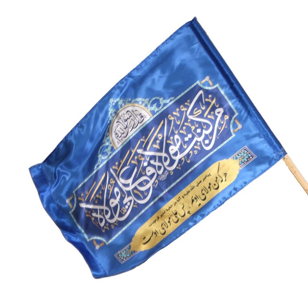 پرچم طرح مذهبی غدیر مولا علی کد 800082