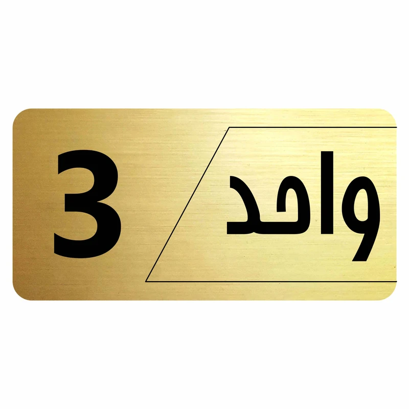 تابلو راهنما طرح واحد 3 مدل نویان