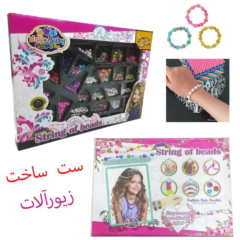 بازی آموزشی مدل ساخت دستبند و گردنبند