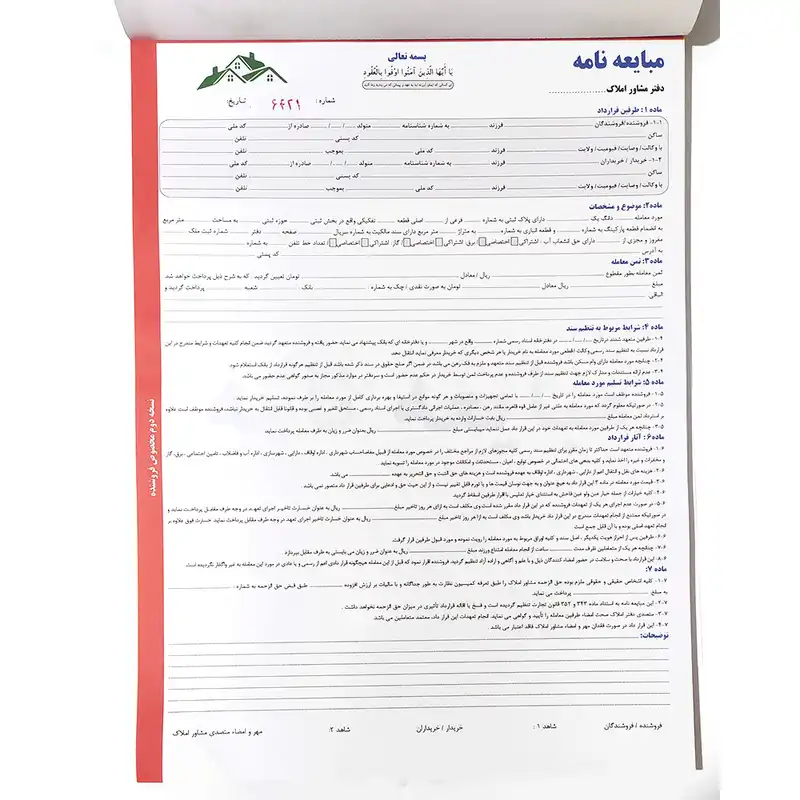 مبایعه نامه مدل رنگی 01