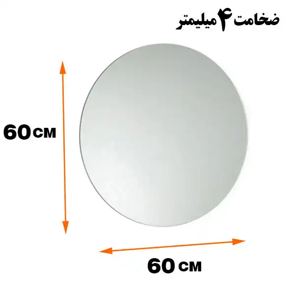 آینه دلفین کد RGB-60