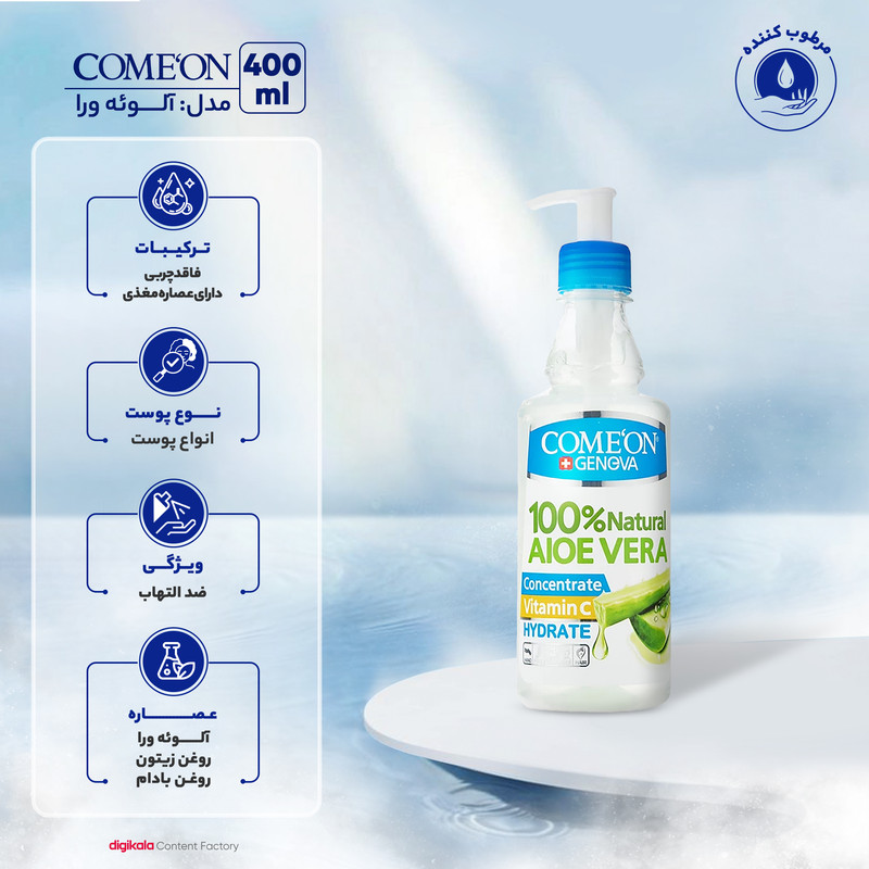ژل آبرسان کامان مدل آلوئه‌ورا حجم 400 میلی‌لیتر