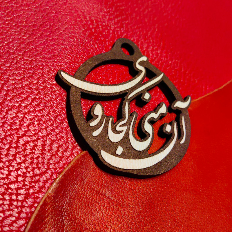 آویز گردنبند مدل شعر مولانا