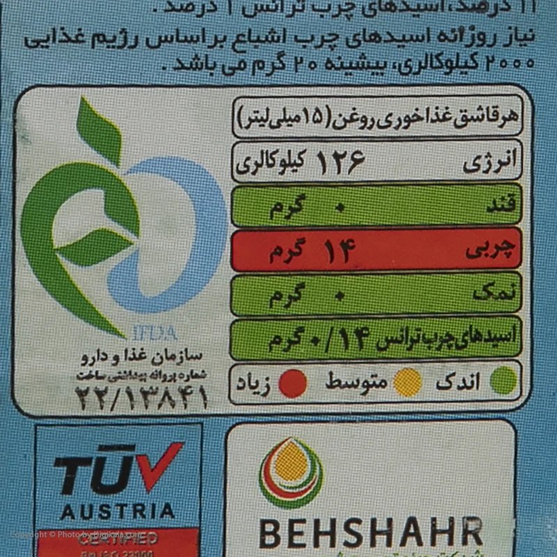 روغن مایع آفتابگردان حاوی ویتامین دی و ای لادن - 2.7 کیلوگرم عکس شماره 6