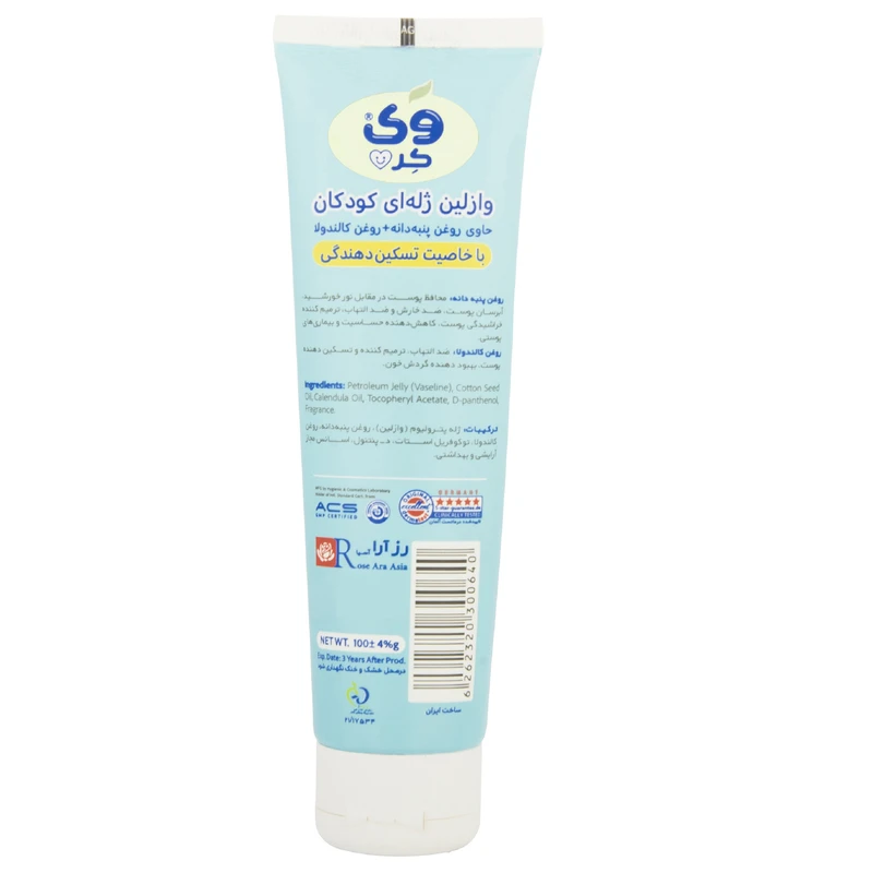 عکس شماره 4 : وازلین کودک وی کر مدل ژله ای روغن پنبه دانه و روغن کالندولا وزن 100 گرم