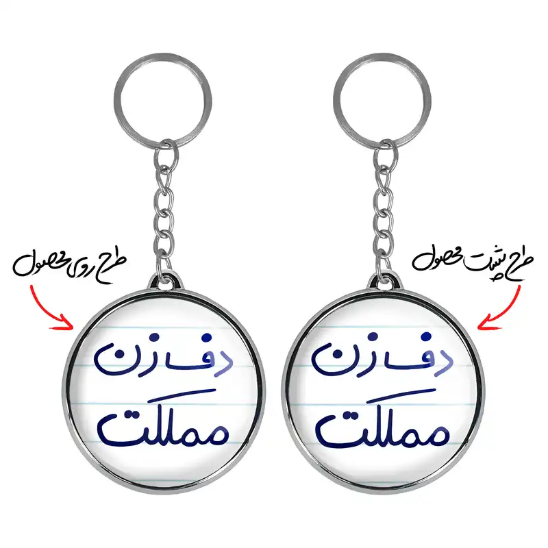 جاکلیدی خندالو طرح دف زن مملکت مدل دوطرفه کد 56295629