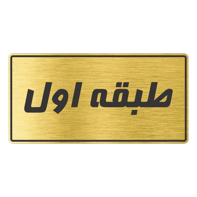 تابلو راهنما طرح طبقه اول مدل TR-95