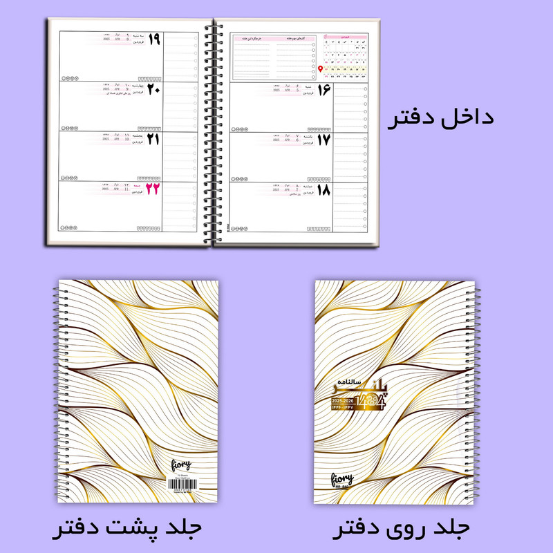 سالنامه سال 1404 مستر راد طرح پرنیان کد fiory 2647