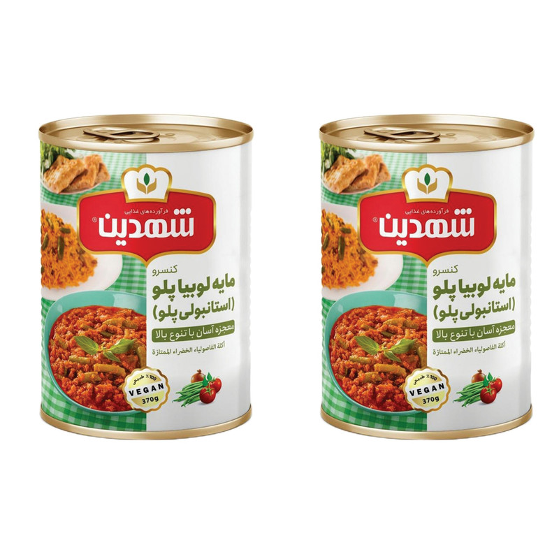 کنسرو مایه لوبیا پلو استانبولی پلو شهدین - 370 گرم بسته 2 عددی