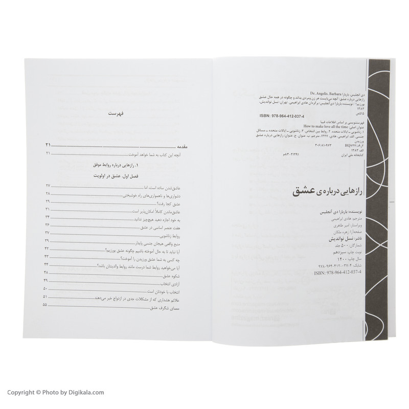 کتاب رازهایی درباره عشق اثر باربارا دی آنجلیس نشر نسل نواندیش