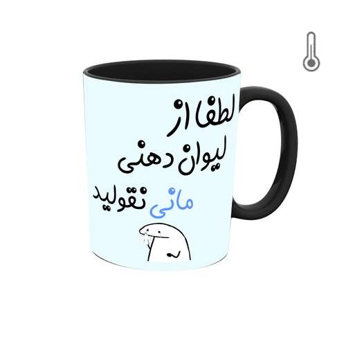 ماگ حرارتی طرح اسم مانی مدل میقولی 