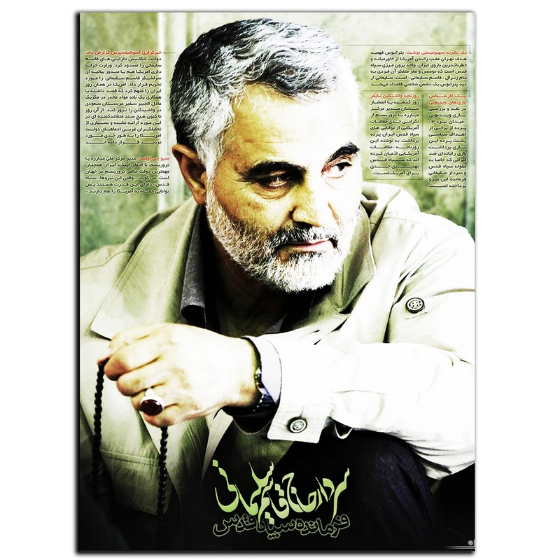 تابلو شاسی بکلیت طرح سردار قاسم سلیمانی مدل SH-7026