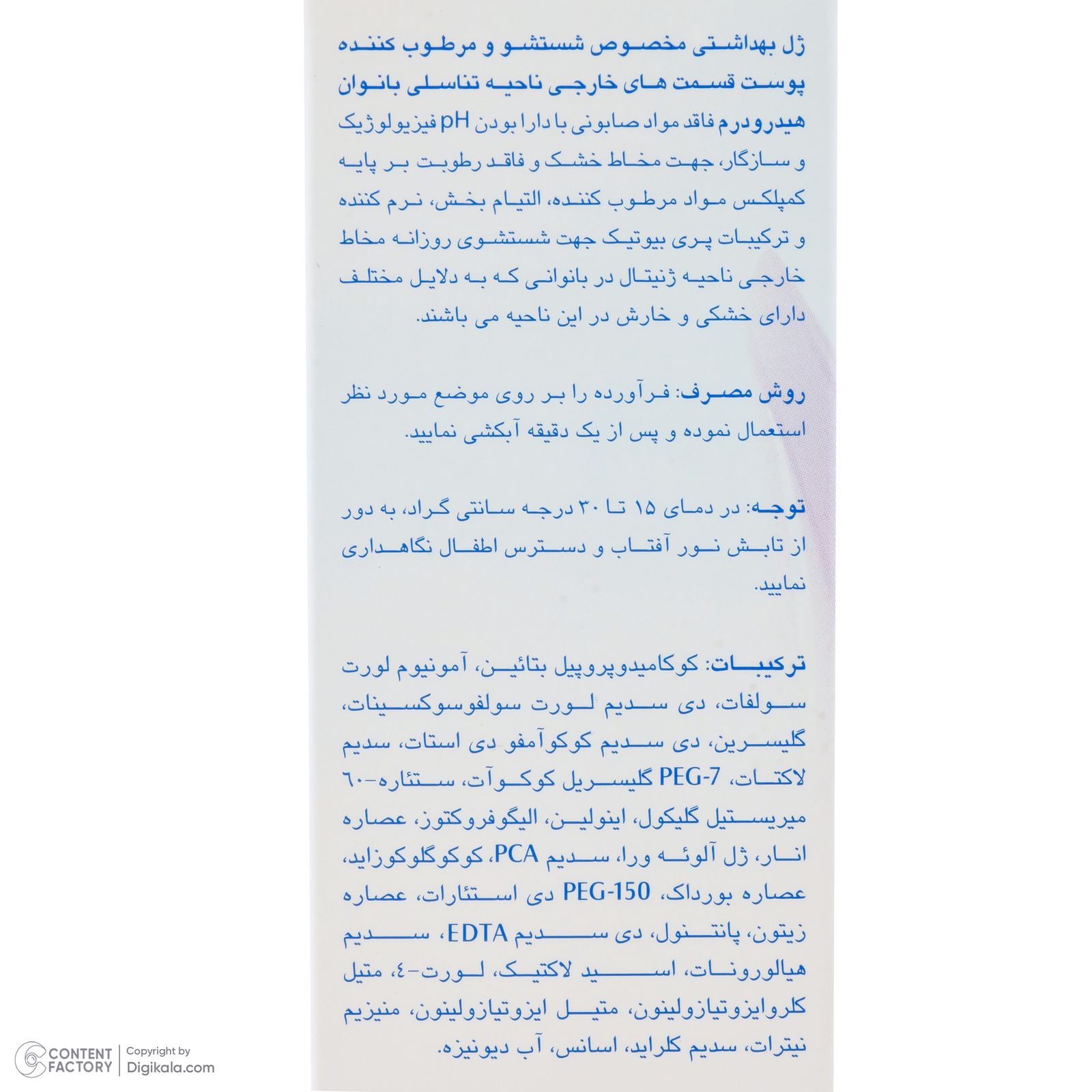 ژل بهداشتی بانوان هیدرودرم مدل Hydra Femme مقدار 150 گرم -  - 2