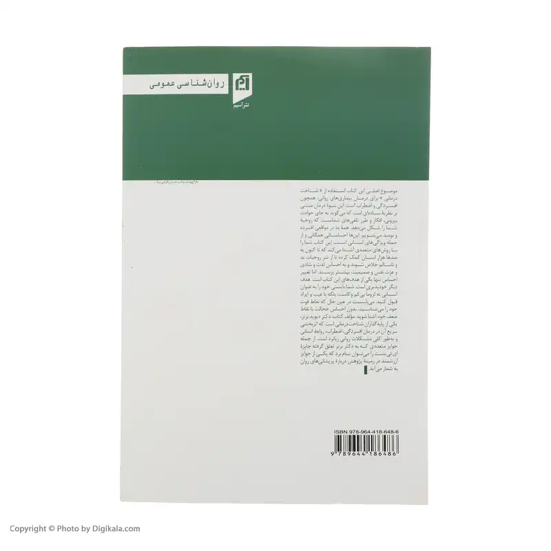 کتاب از حال بد به حال خوب اثر دیوید برنز نشر آسیم