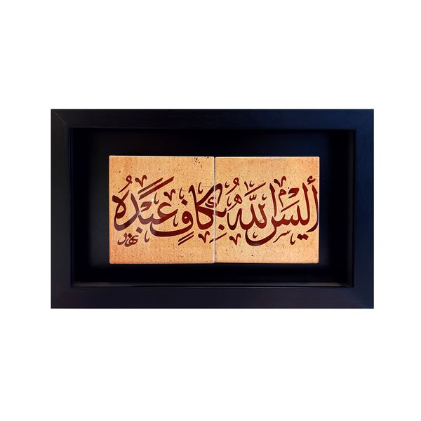 تابلو کاشی طرح الیس ال‍… بکاف عبده مدل M 340