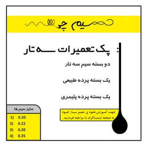 سیم سه تار مدل Setar Repair Pack