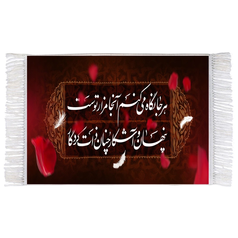 فرش ماشینی دیوارکوب اطلس آبی مدل هرجا نگاه میکنم آنجا مزار توست پنهان و آشکار چنانذات کردگار T4299