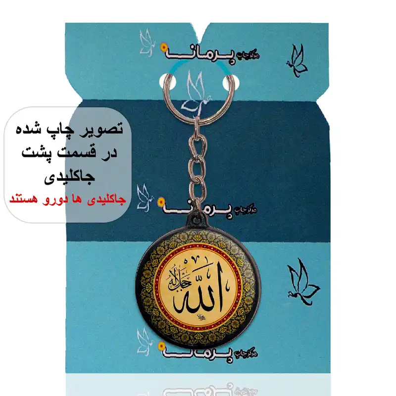 جاکلیدی پرمانه طرح ادعیه و مذهبی کد pmj.6489