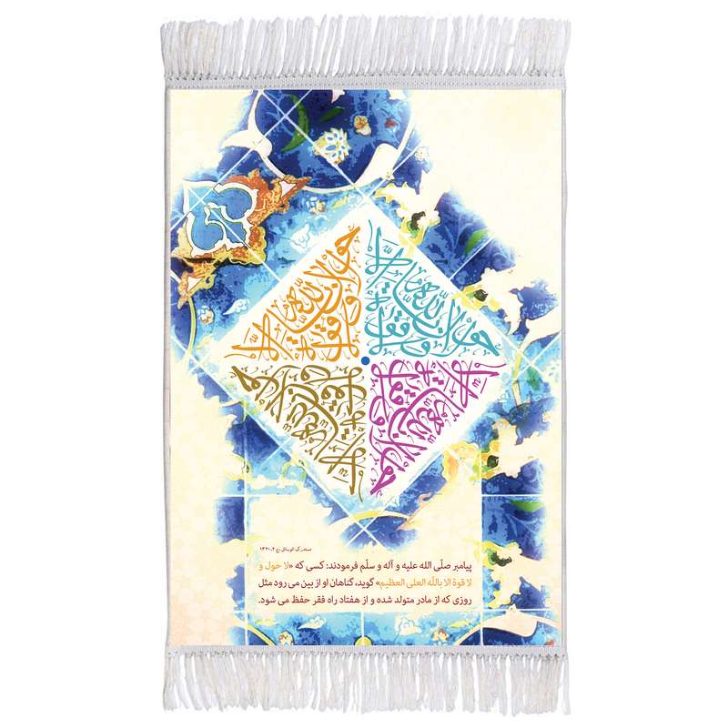 فرش ماشینی دیوارکوب اطلس آبی طرح لا حول ولا قوة الا بالله مدل T3490 