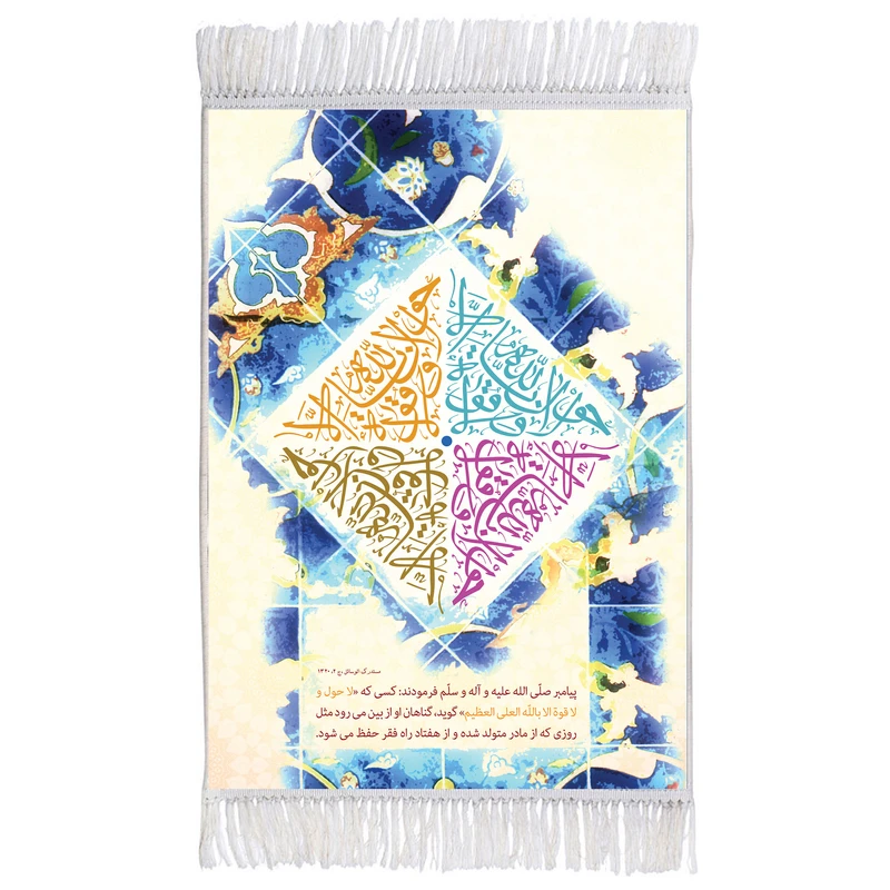 فرش ماشینی دیوارکوب اطلس آبی طرح لا حول ولا قوة الا بالله مدل T3490
