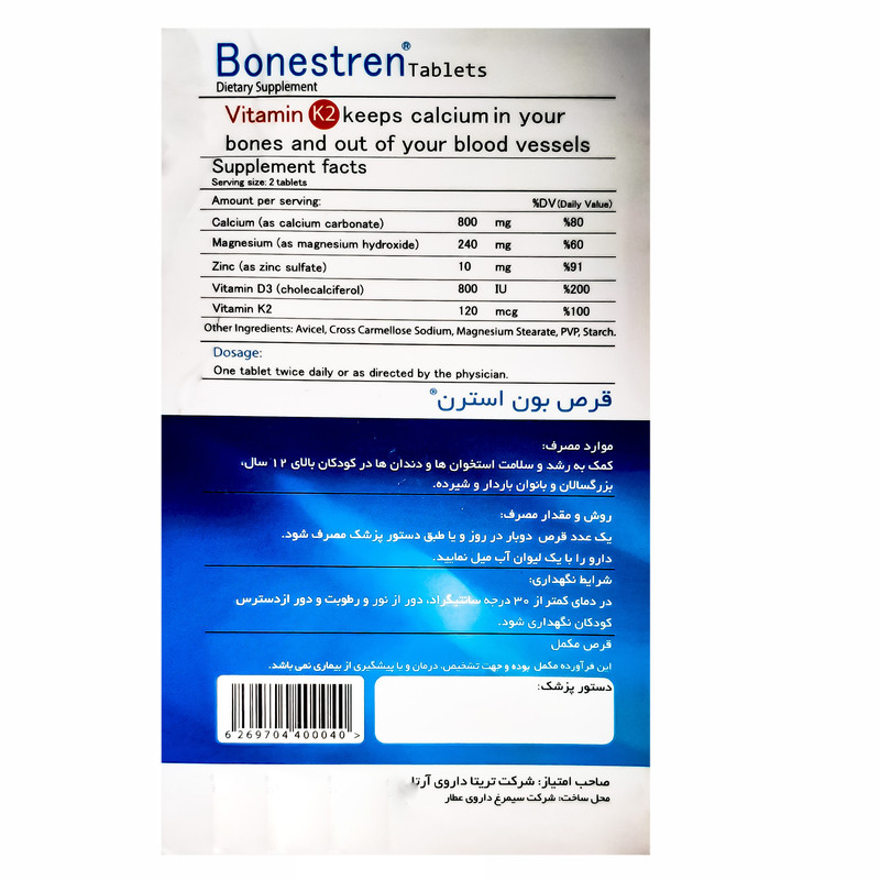 قرص بون استرن تریتا داروی آرتا بسته 30 عددی قرص بون استرن تریتا داروی آرتا بسته 30 عددی