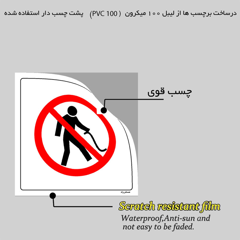 برچسب ایمنی مستر راد طرح از فشار باد جهت تمیز کردن استفاده نکنید مدل HSE-OSHA-430 برچسب ایمنی مستر راد طرح از فشار باد جهت تمیز کردن استفاده نکنید مدل HSE-OSHA-430