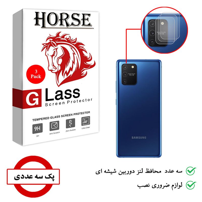 محافظ لنز دوربین هورس مدل UTF مناسب برای گوشی موبایل سامسونگ Galaxy S10 Lite بسته سه عددی