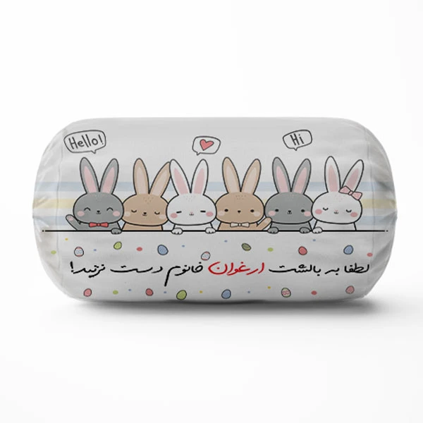 کوسن مدل لوله ای خرگوشی طرح اسم ارغوان