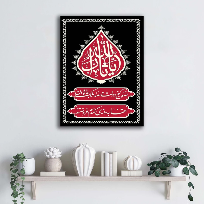 تابلو شاسی آتریسا مدل یاثارالله طرح ATEHO163