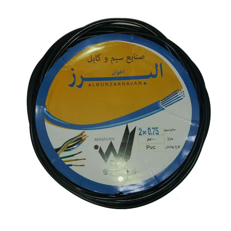 کابل برق 2 در 0.75 اخوان البرز مدل A-802